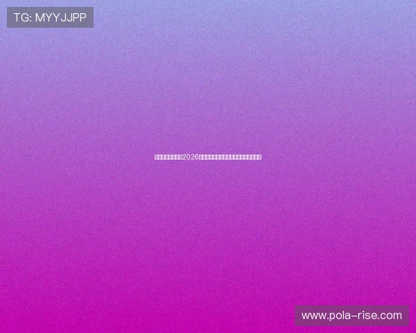 新球体育官网提供2026世界杯赛后数据统计与球队表现全面分析