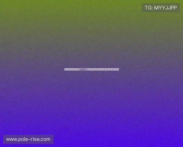 海星体育直播官网聚焦2026世界杯热点话题，带你了解赛事背后的精彩故事
